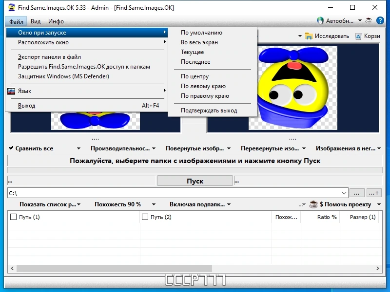 Find Same Images OK 5.33 + Portable — изображение 2