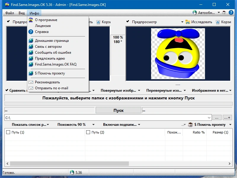 Find Same Images OK 5.36 + Portable — изображение 2