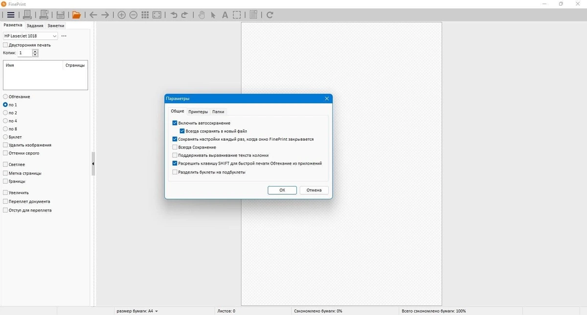 FinePrint 11.44 — изображение 2