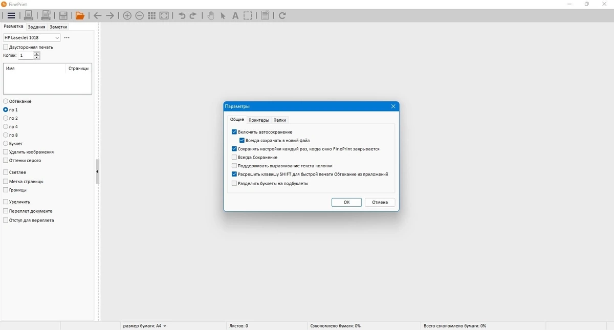 FinePrint 12.24 — изображение 2