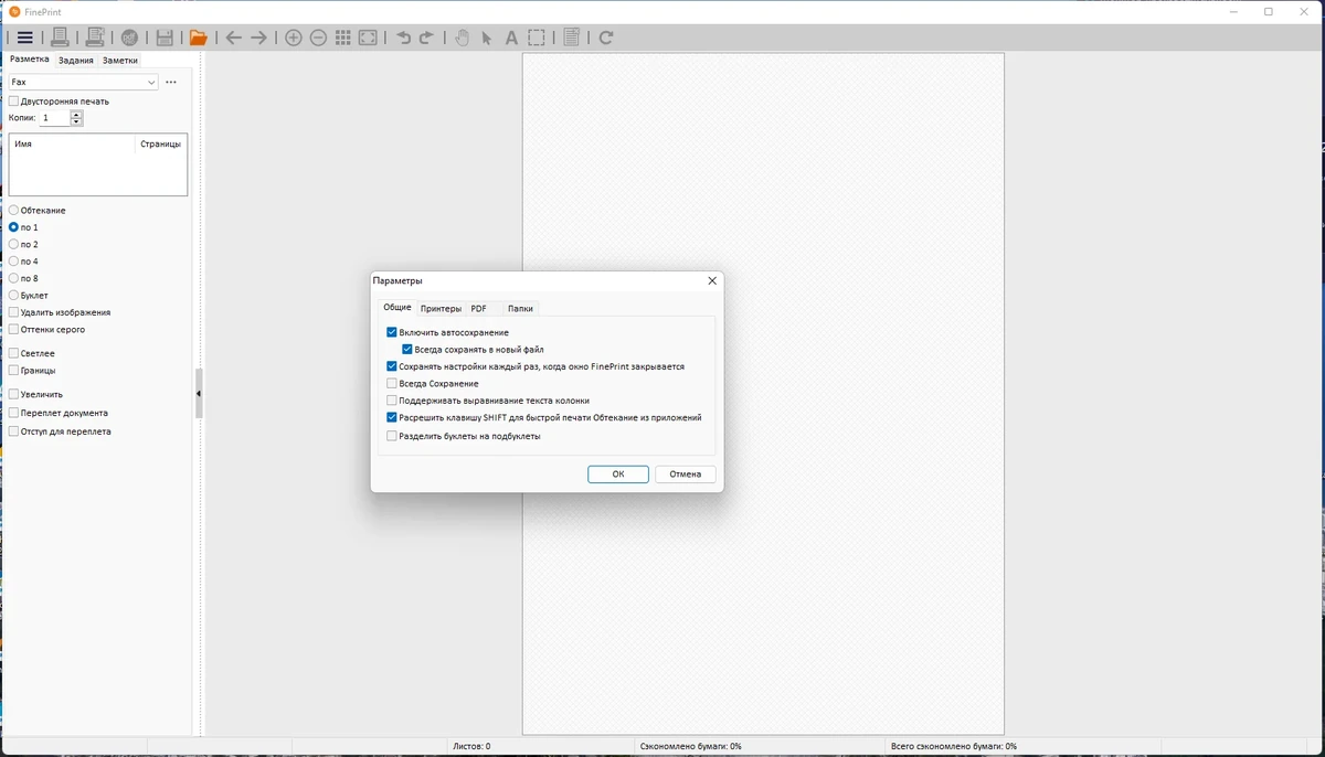 FinePrint Software (FinePrint 11.32 / pdfFactory Pro 8.32) репак на русском by elchupacabra — изображение 2