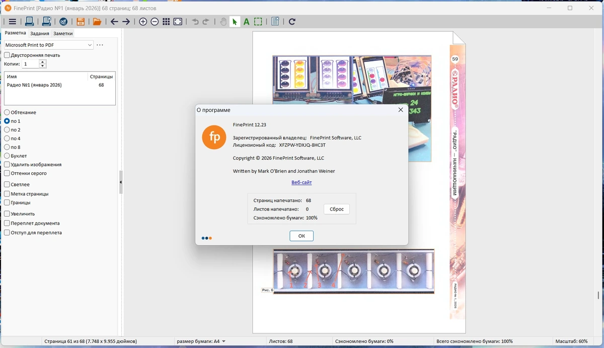 FinePrint Software (FinePrint 12.23 / pdfFactory Pro 9.23) by elchupacabra — изображение 2