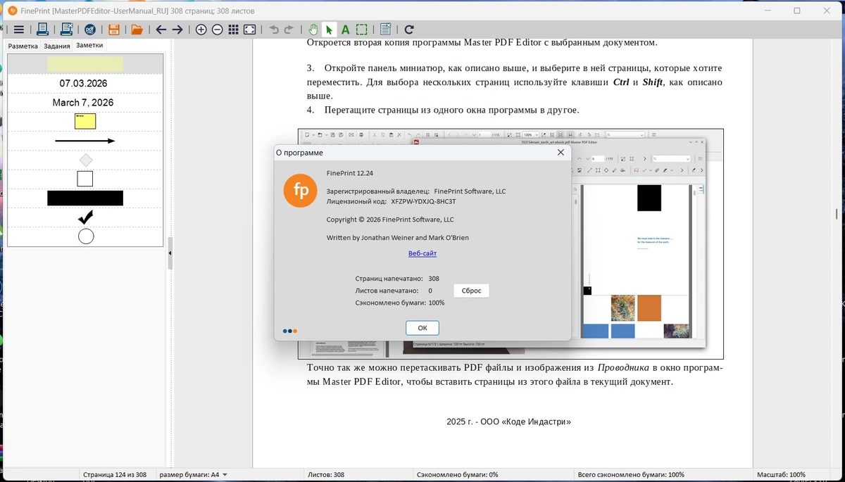 FinePrint Software обработка PDF документов 12.24/9.24 by elchupacabra — изображение 2