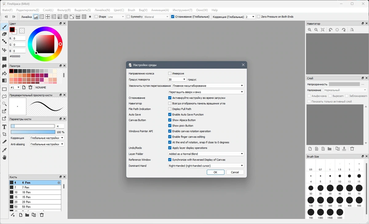 FireAlpaca 2.11.20 Полная + Портативная версии by elchupacabra — изображение 2