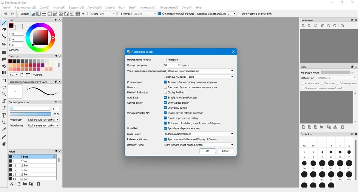 FireAlpaca 2.11.20 + Standalone — изображение 2