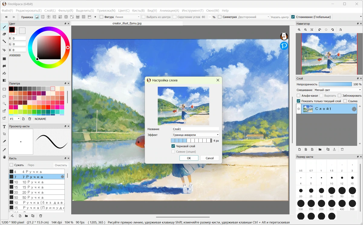 FireAlpaca 2.13.25 + Standalone — изображение 2