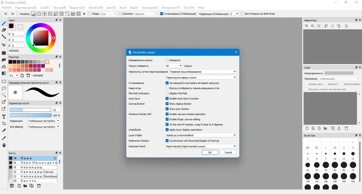 FireAlpaca 2.11.17 + Standalone — изображение 2