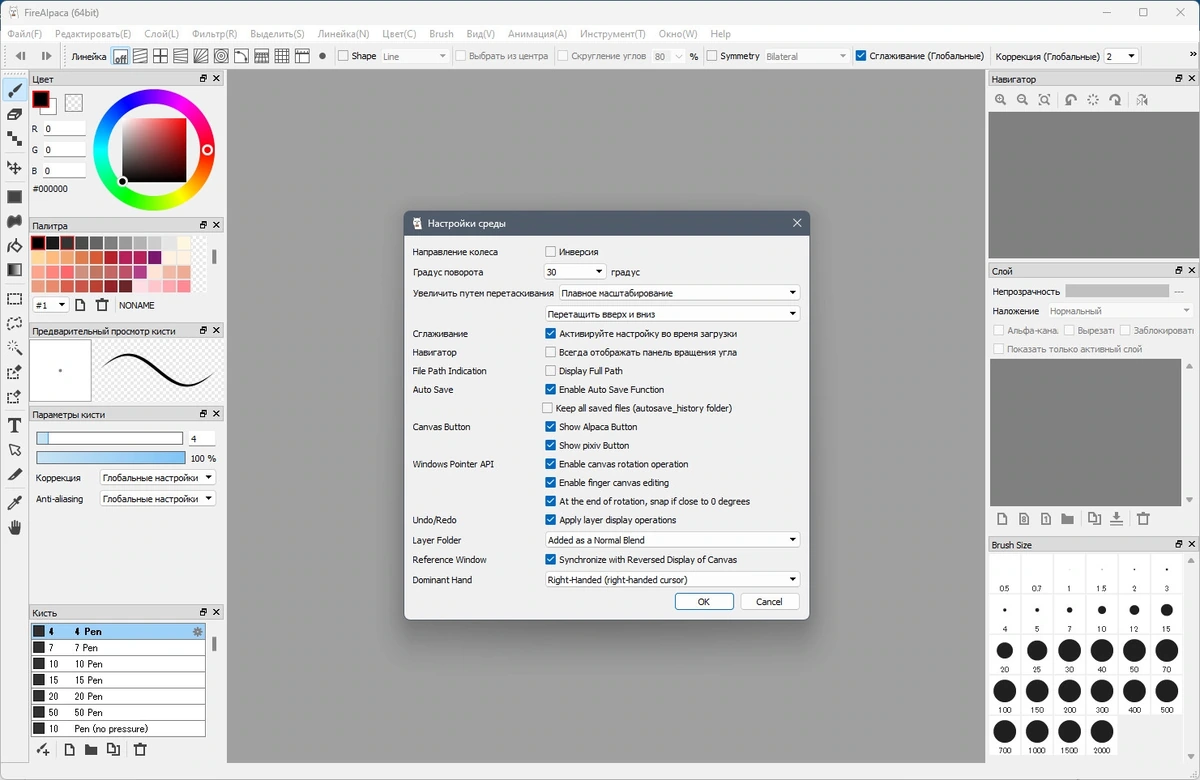 Графический редактор FireAlpaca 2.13.3 by elchupacabra — изображение 2