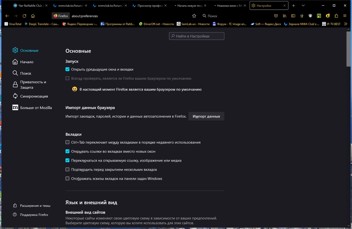 Firefox Browser 126.0.1 — изображение 2