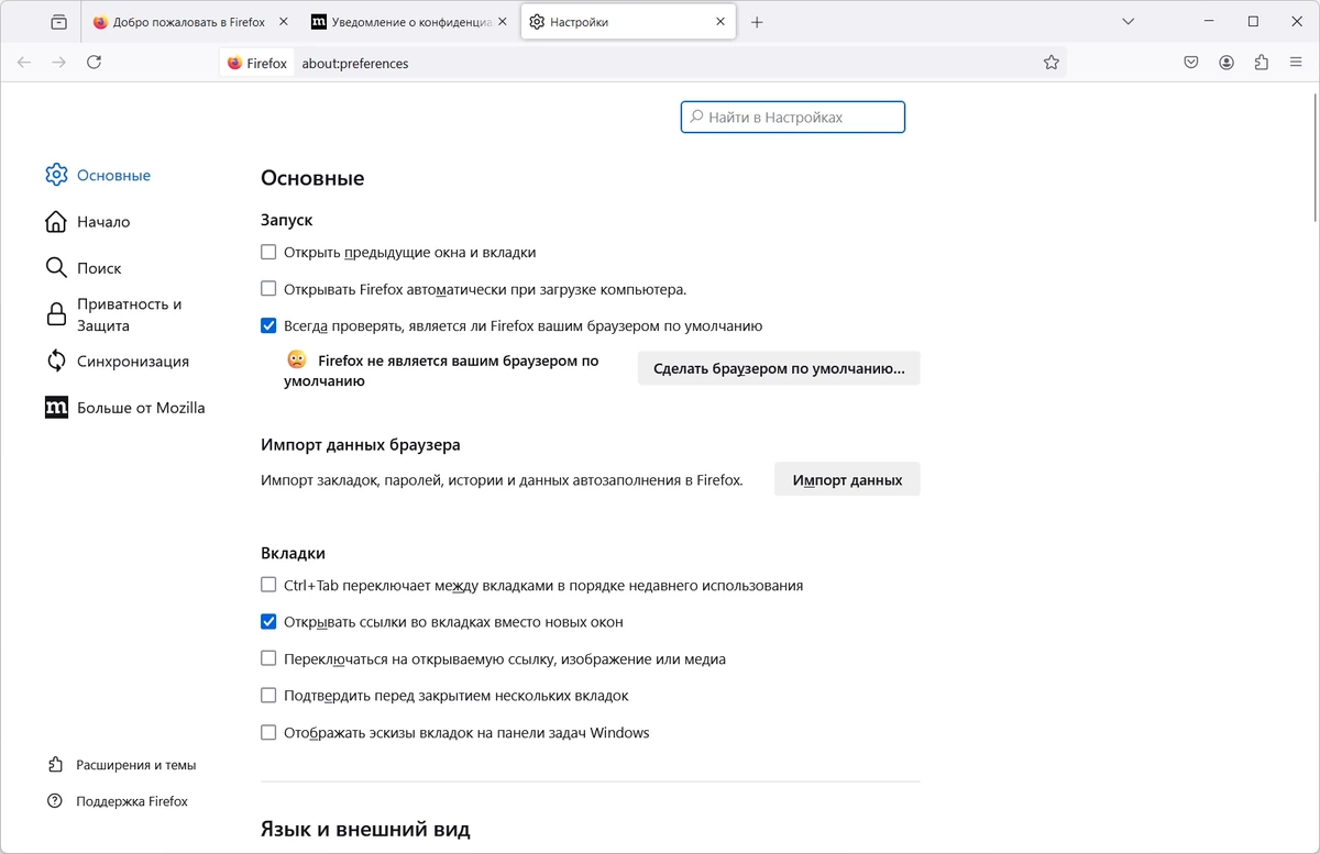 Firefox Browser 128.0.2 — изображение 2