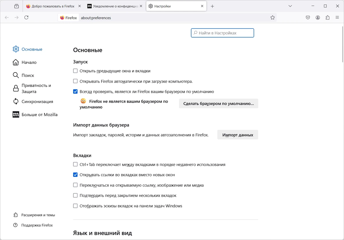 Firefox Browser 128.0.3 — изображение 2
