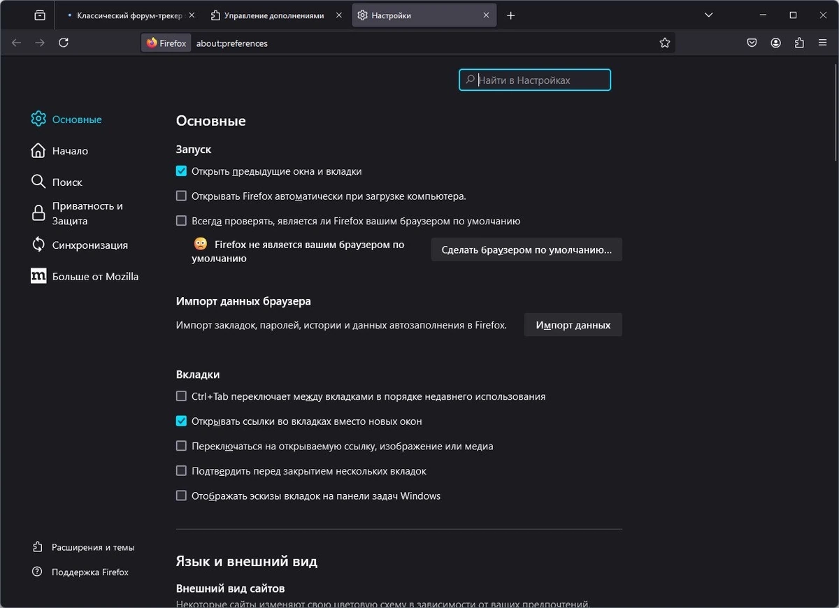 Firefox Browser 128.0.3 (x86/x64) Portable by 7997 — изображение 2