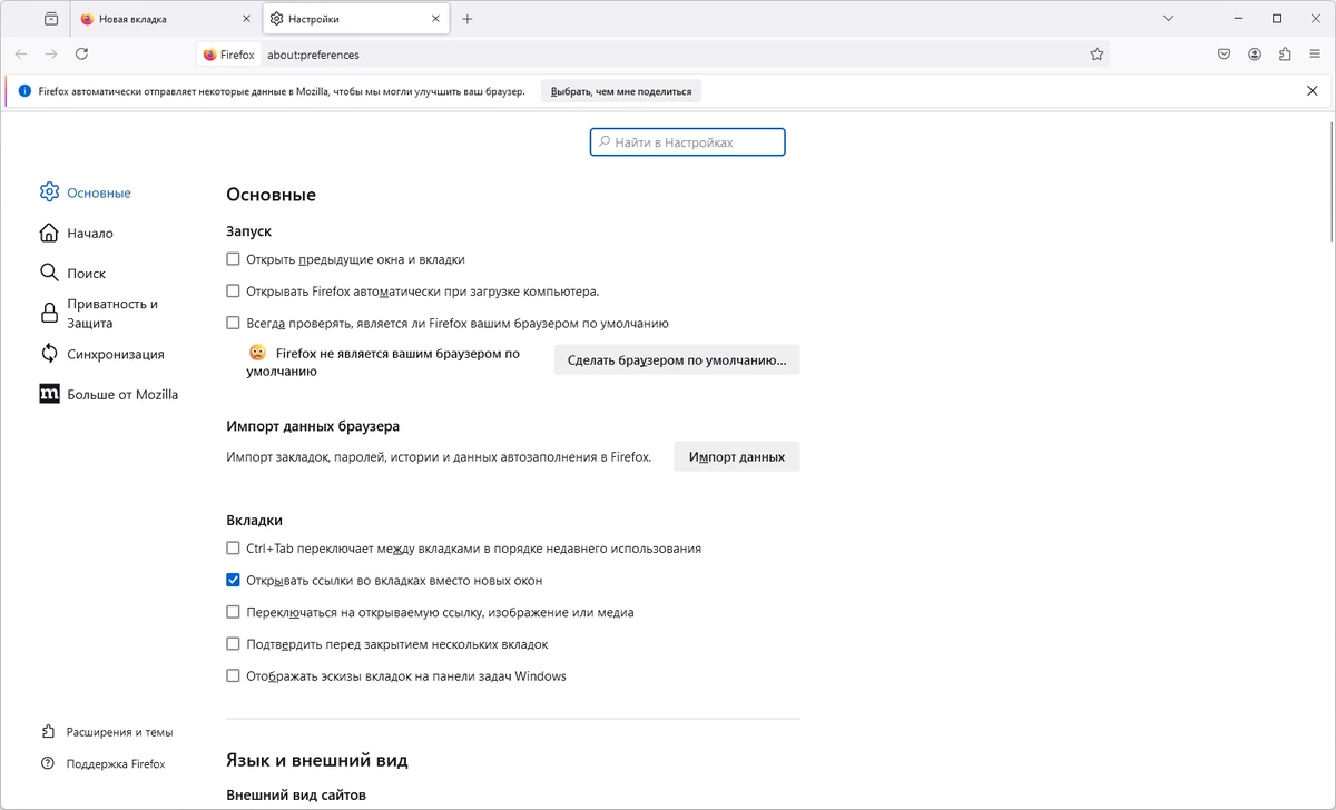 Интернет браузер Firefox Browser ESR 128.3.0 Portable by PortableApps — изображение 2