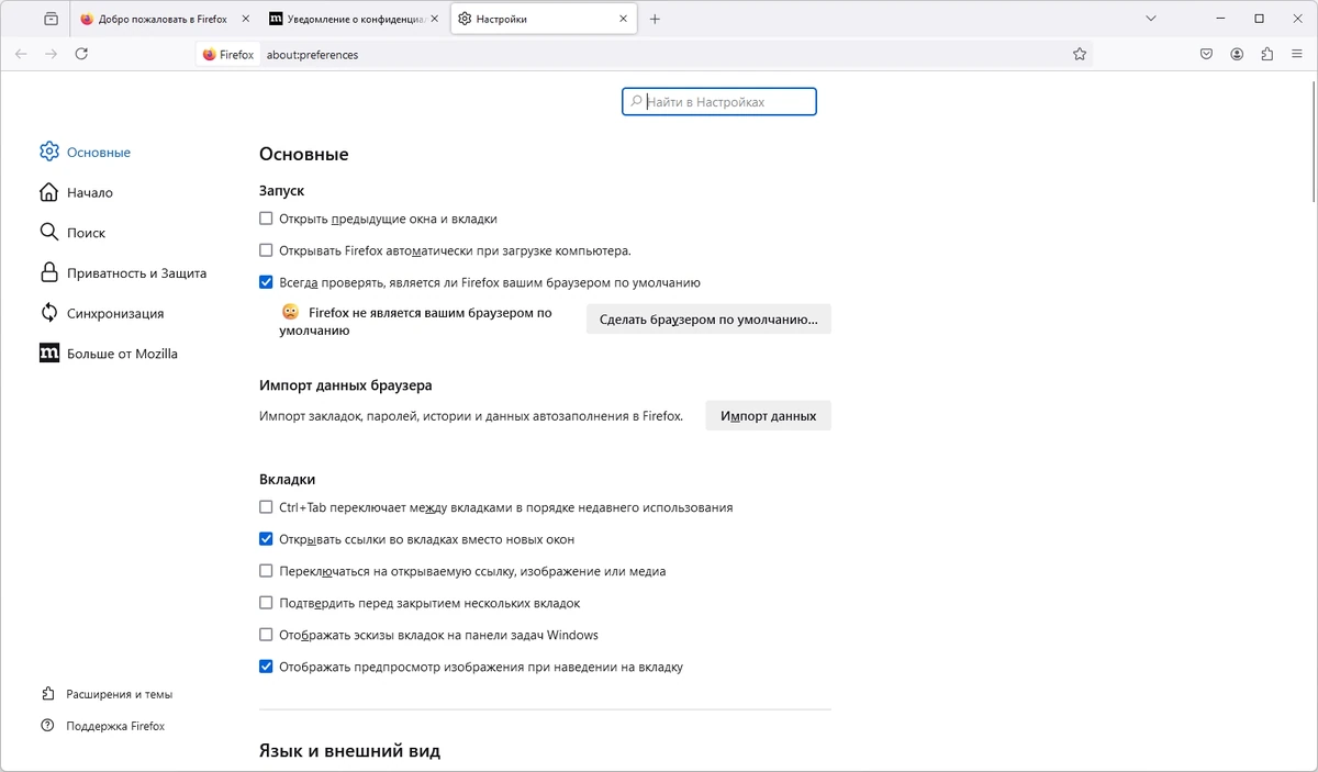 Интернет обозреватель Firefox Browser 129.0.2 — изображение 2