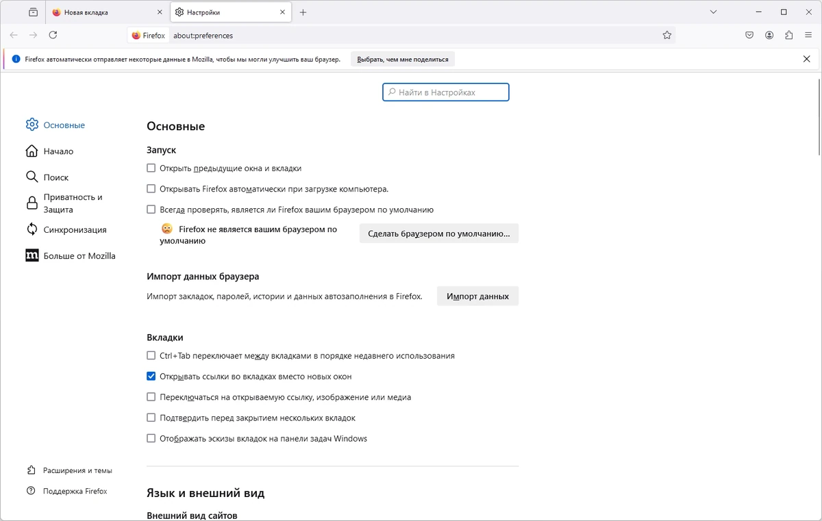 Портативная версия Firefox Browser ESR 128.3.1 by PortableApps — изображение 2