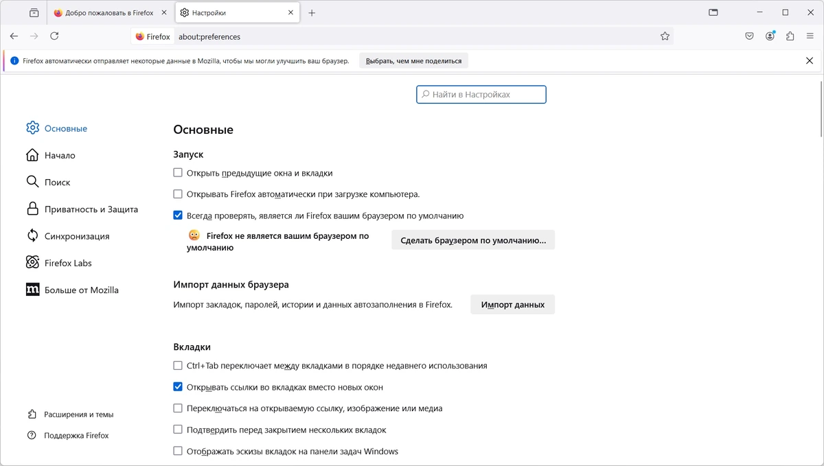 Интернет обозреватель Firefox Browser 131.0.2 — изображение 2
