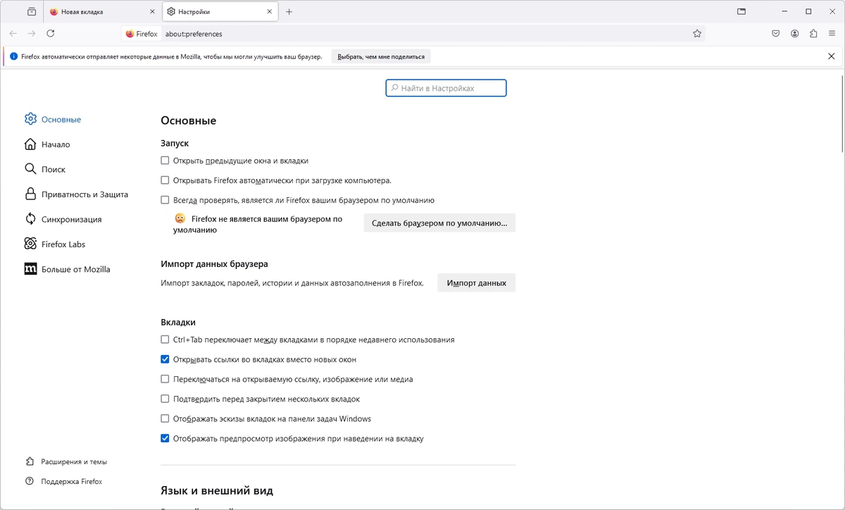 Быстрый браузер Firefox Browser 131.0.2 Portable by PortableApps — изображение 2