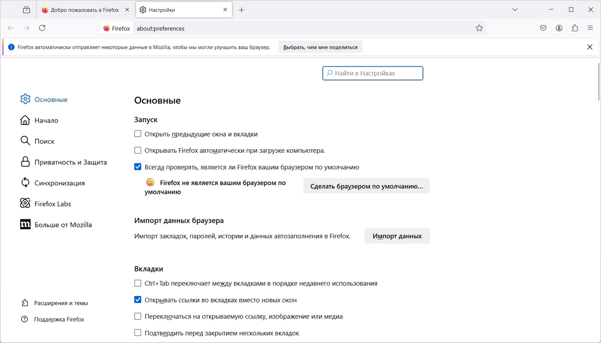 Firefox Browser интернет браузер 131.0.3 — изображение 2