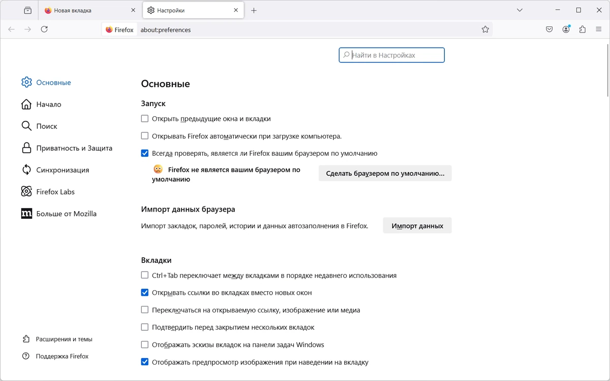 Интернет обозреватель Firefox Browser 132.0.1 — изображение 2