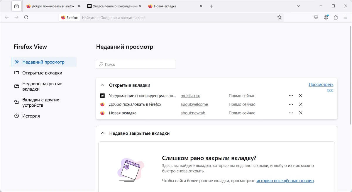 Интернет обозреватель Firefox Browser 132.0.2 — изображение 2