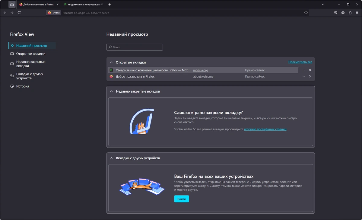 Интернет браузер Firefox Browser 133.0.3 — изображение 2