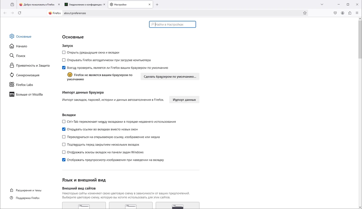 Браузер для ПК Firefox Browser 134.0 — изображение 2