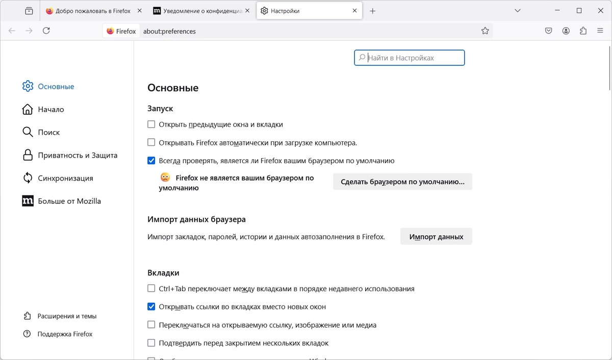 Firefox Browser браузер без рекламы 129.0 — изображение 2