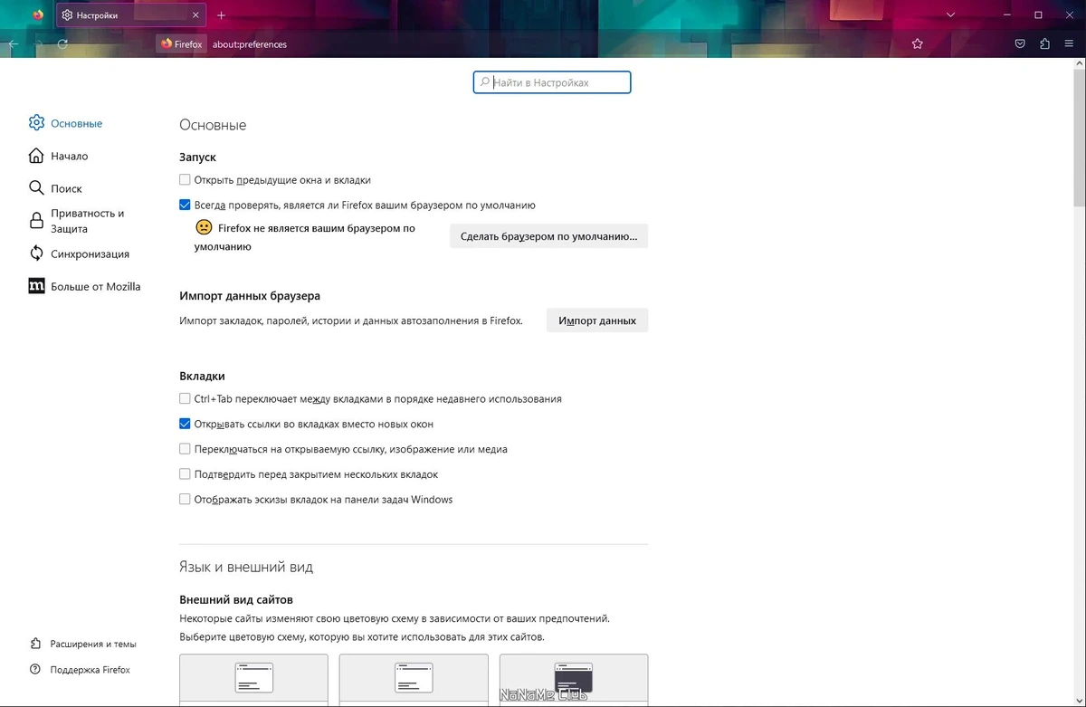 Firefox Browser ESR 115.0.3 — изображение 2