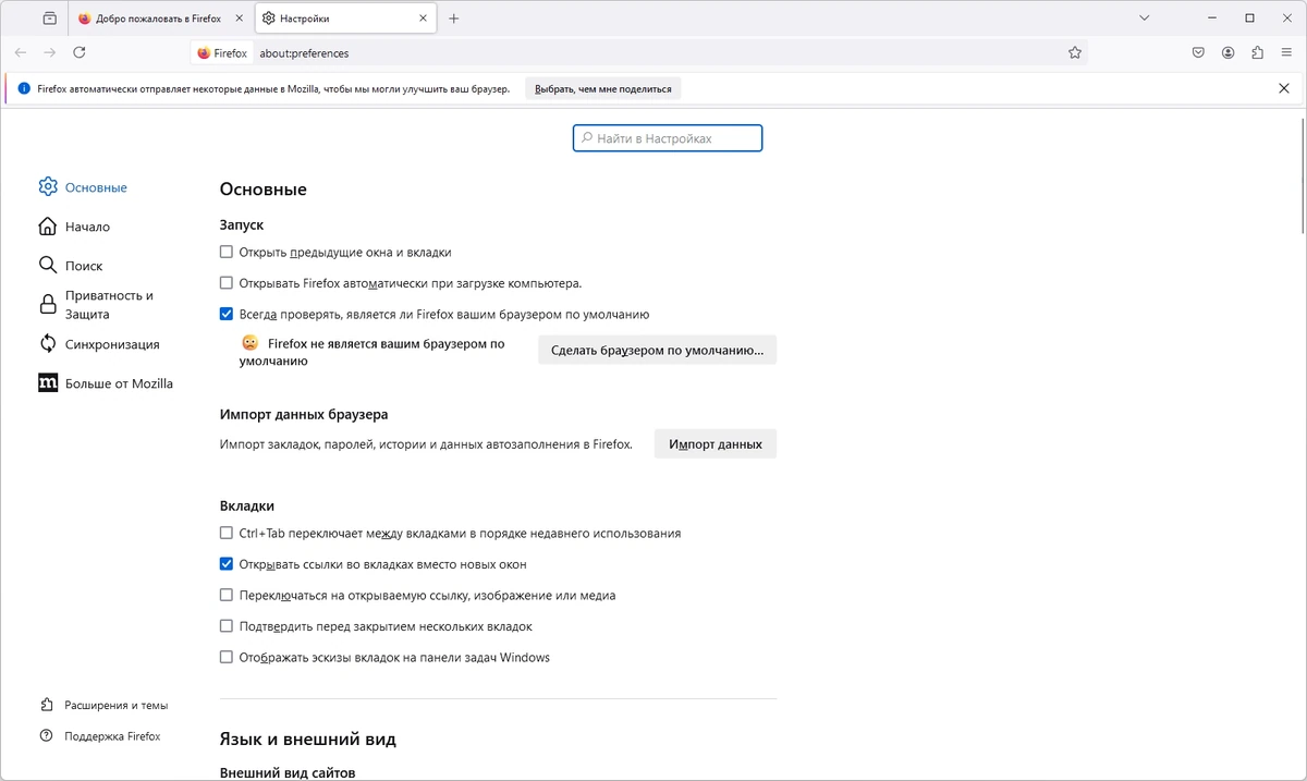 Стабильная версия Firefox Browser ESR 128.3.0 — изображение 2