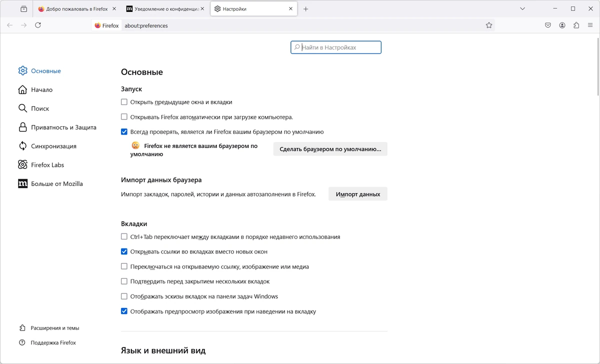 Надежный браузер Firefox Browser 132.0 — изображение 2