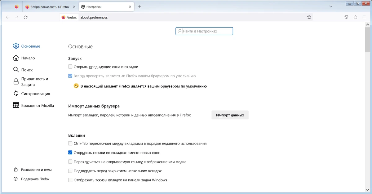 Стабильный браузер Firefox Browser ESR 115.18.0 — изображение 2