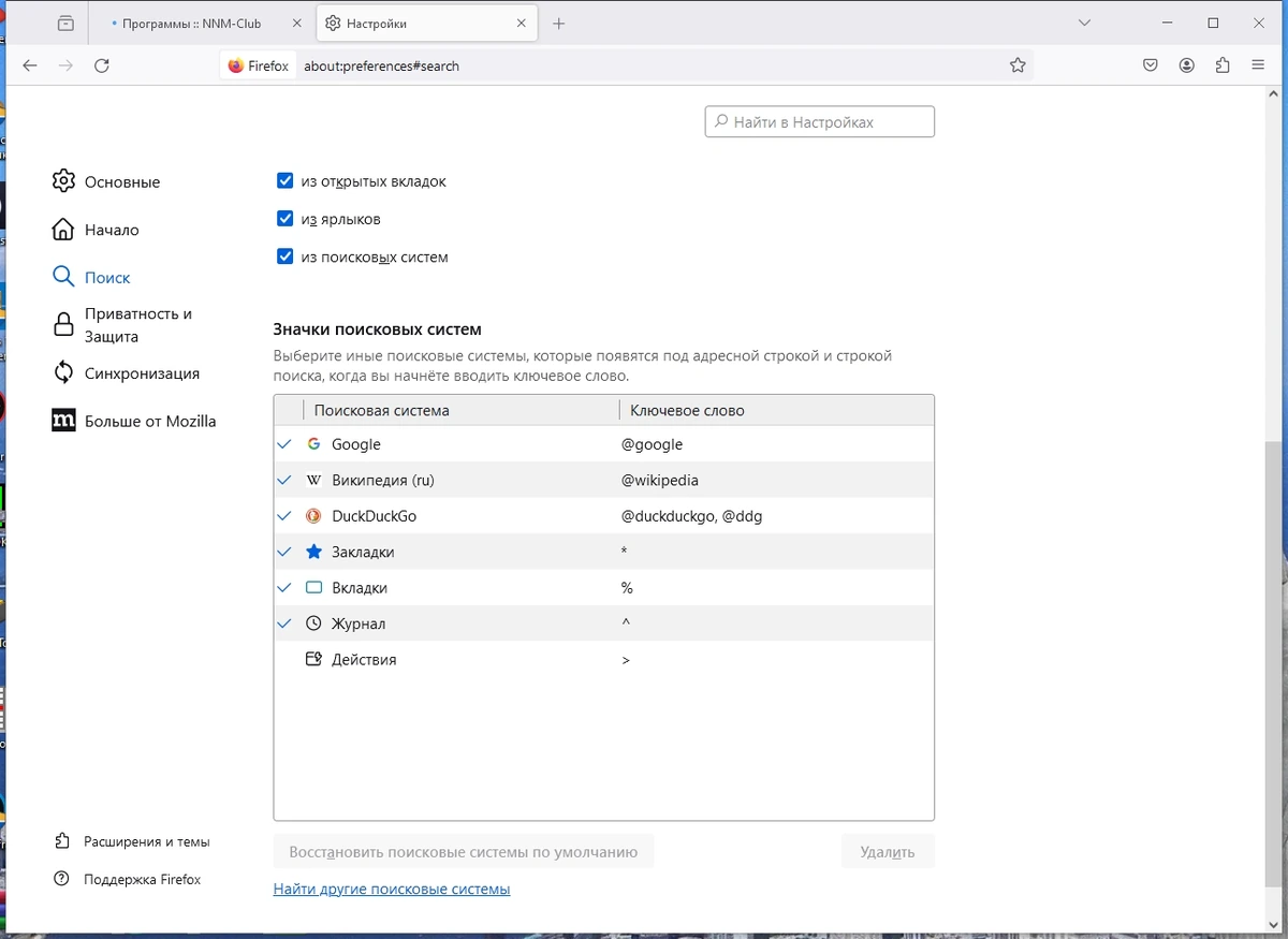 Firefox Browser 125.0.2 (x86/x64) Portable by 7997 — изображение 2