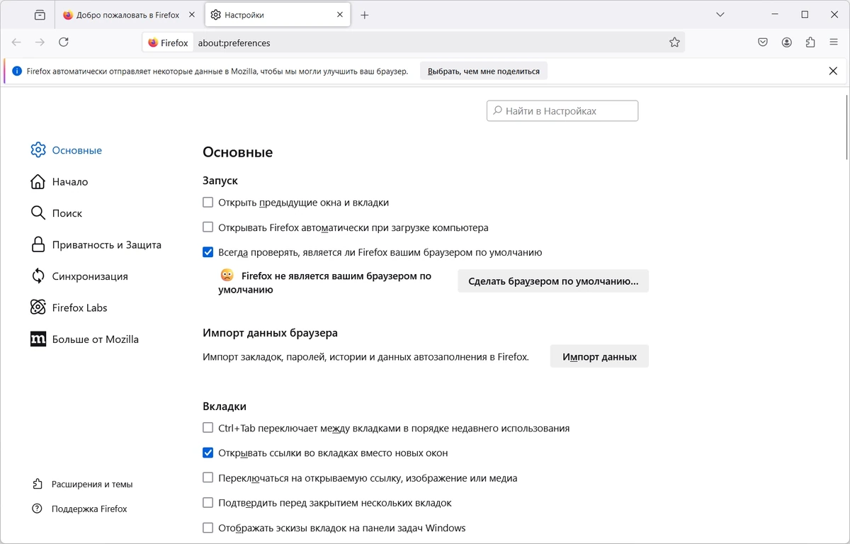 Интернет браузер Firefox Browser 134.0.1 — изображение 2