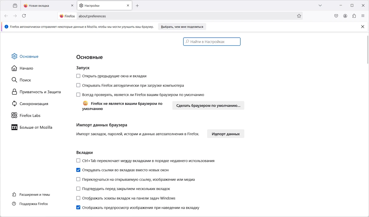 Firefox Browser портативная версия 134.0.1 by PortableApps — изображение 2