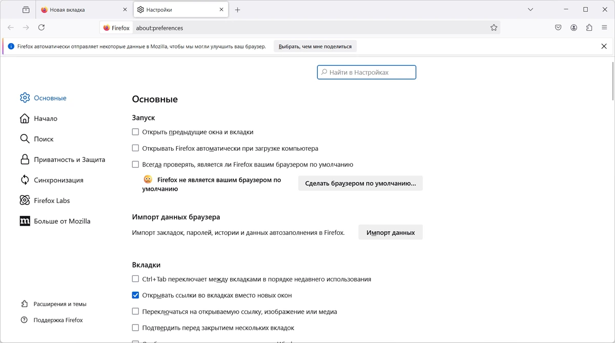 Firefox Browser портативный браузер 134.0.2 by PortableApps — изображение 2