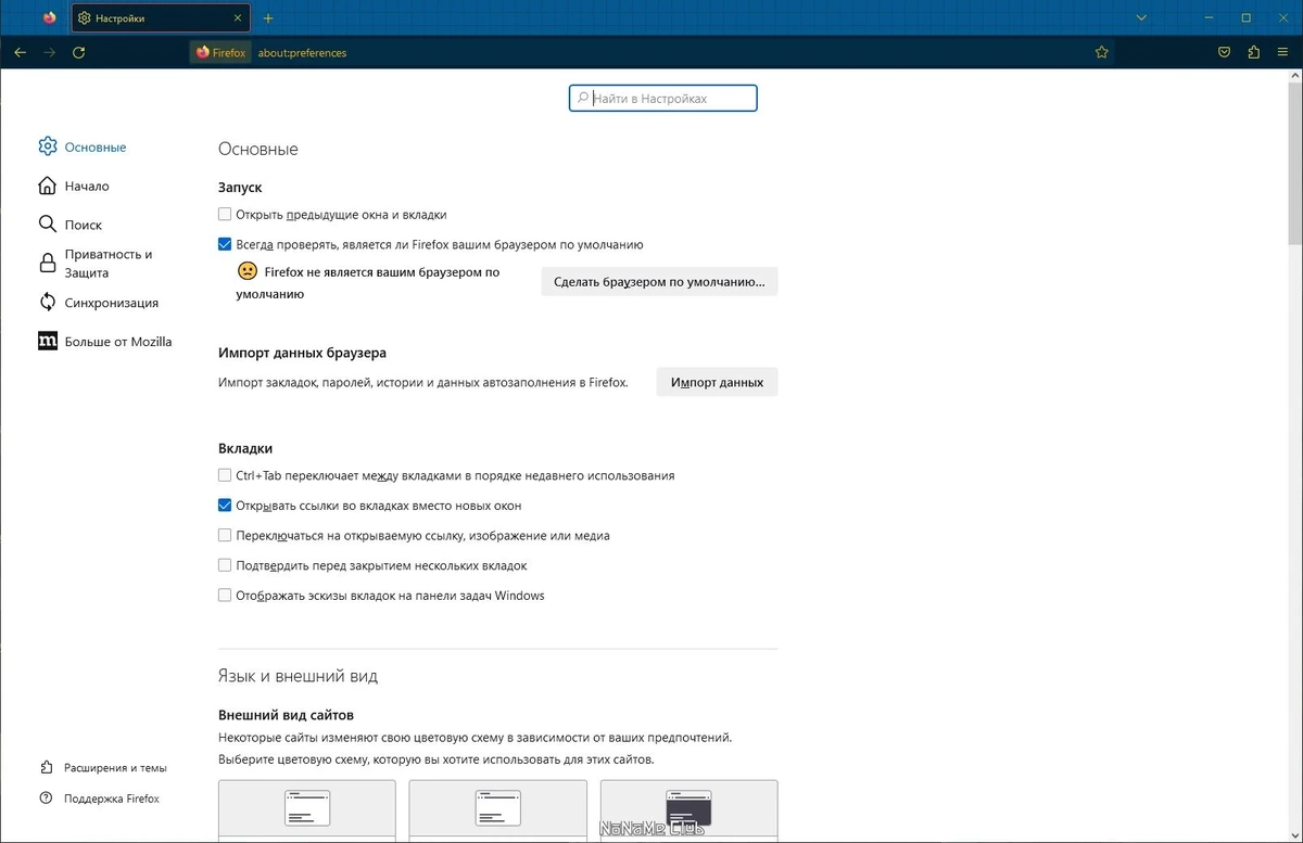 Firefox Browser стабильная версия ESR 115.8.0 — изображение 2