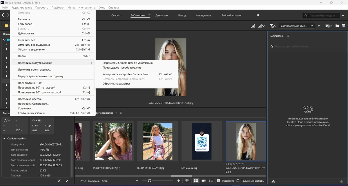 Adobe Bridge 2026 16.0.3.21 by KpoJIuK — изображение 2