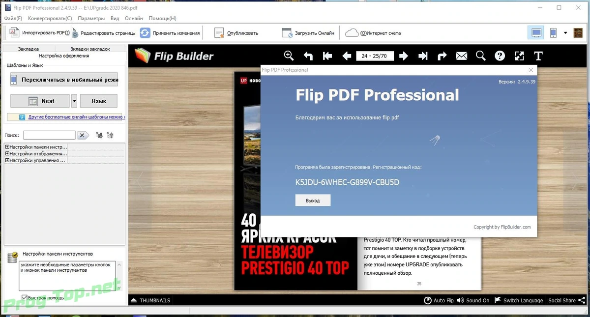 Flip PDF создание электронных книг Professional 2.4.9.39 RePack (& Portable) by TryRooM — изображение 2
