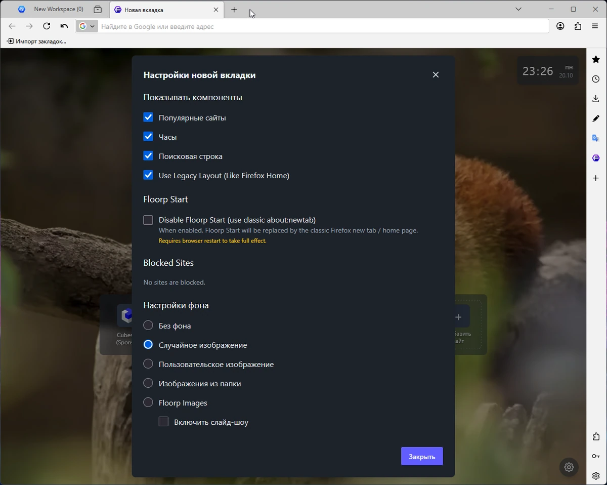 Floorp Browser 12.3.1 — изображение 2