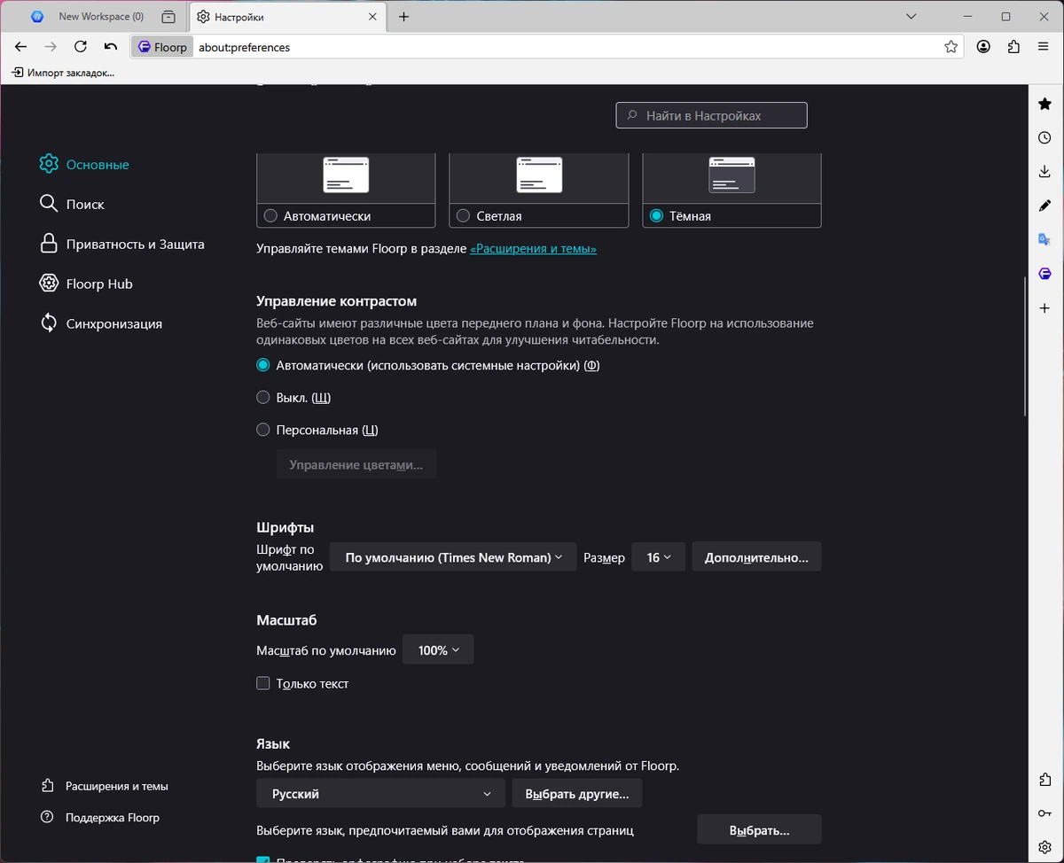 Интернет браузер Floorp Browser 12.12.2 + Portable — изображение 2