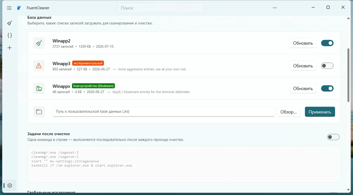 FluentCleaner (WinUI3) 26.07.03 Portable — изображение 2