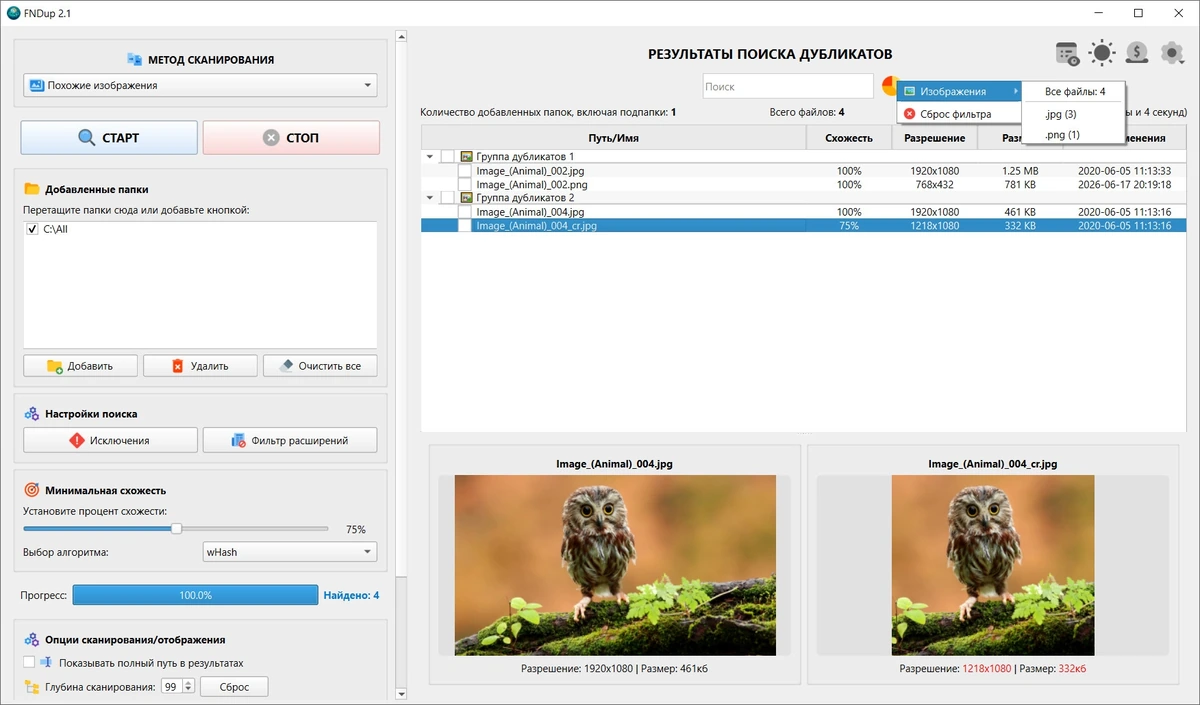 FNDup 2.1 — изображение 2