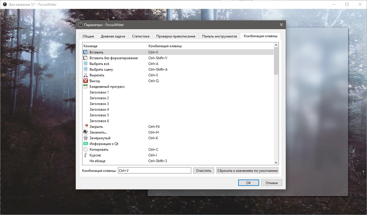Бесплатный текстовый редактор FocusWriter 1.8.9 + Portable — изображение 2