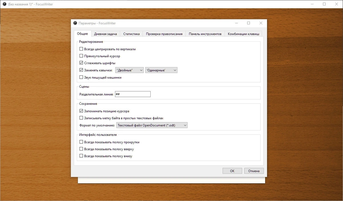 FocusWriter 1.9.0 + Portable — изображение 2