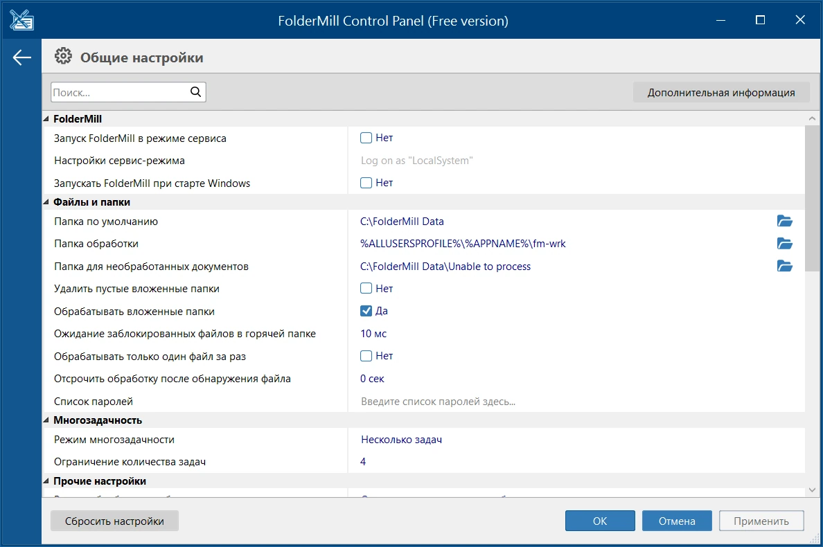 FolderMill 5.6 — изображение 2
