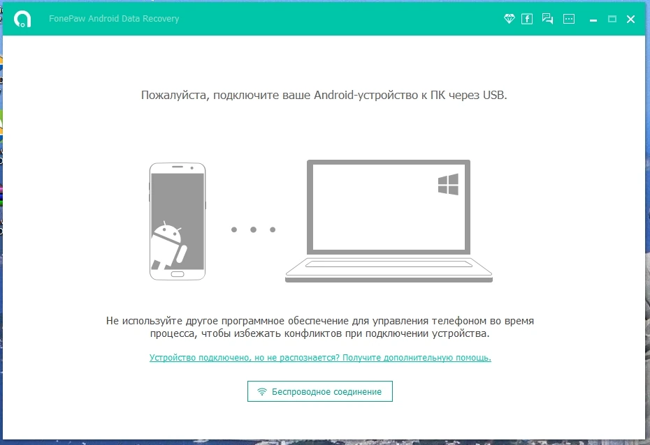 FonePaw Android Data Recovery 6.2.0 Полная + Портативная версии by TryRooM — изображение 2