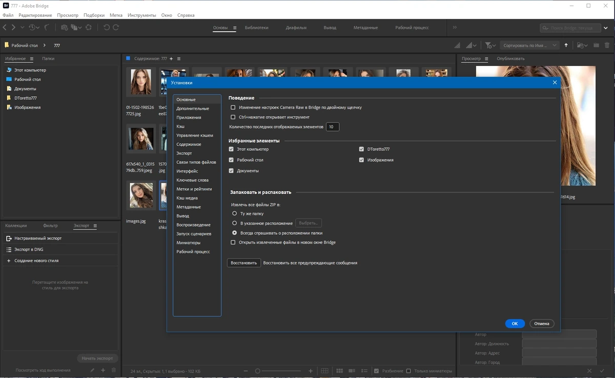 Adobe Bridge 2024 14.1.0.257 RePack by KpoJIuK — изображение 2