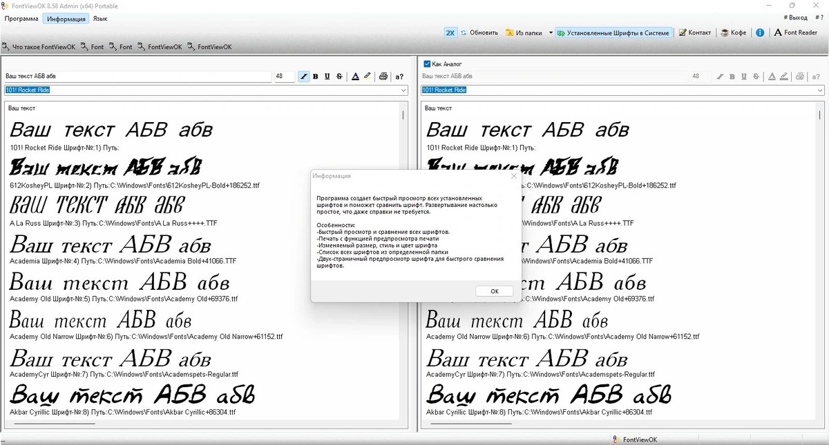 Просмотр установленных шрифтов FontViewOK 8.58 + Portable — изображение 2