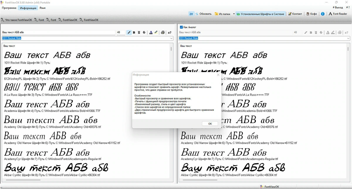 Подбор системных шрифтов FontViewOK 8.68 + Portable — изображение 2