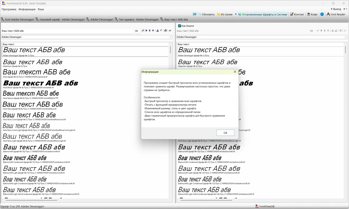 FontViewOK 8.99 + Portable — изображение 2